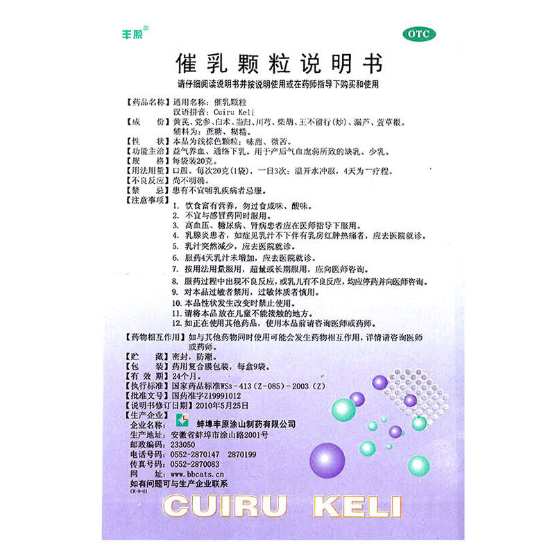 效期到26年7月  丰原催乳颗粒9袋益气养血通络下乳产后气虚弱缺乳,淘宝优惠券,粉丝福利购,淘宝优惠卷