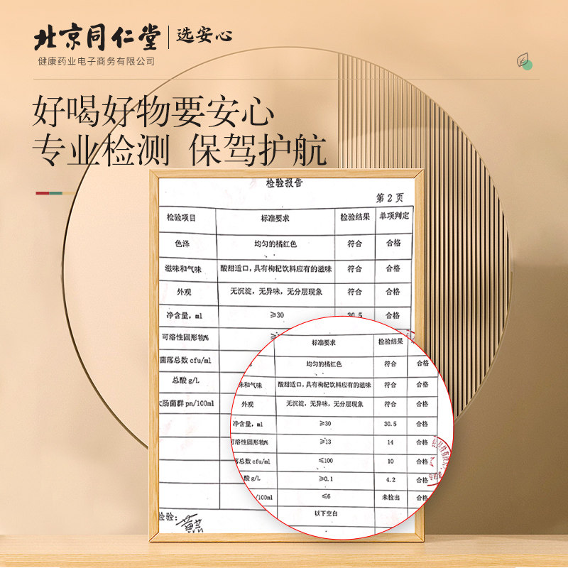 北京同仁堂旗下 清源堂 红枸杞原浆 30mL*10袋 双重优惠折后￥29.9顺丰包邮 88VIP会员还可95折