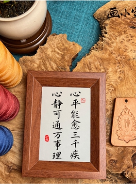 心平能愈三千疾心静可通万事理[画小宝]
