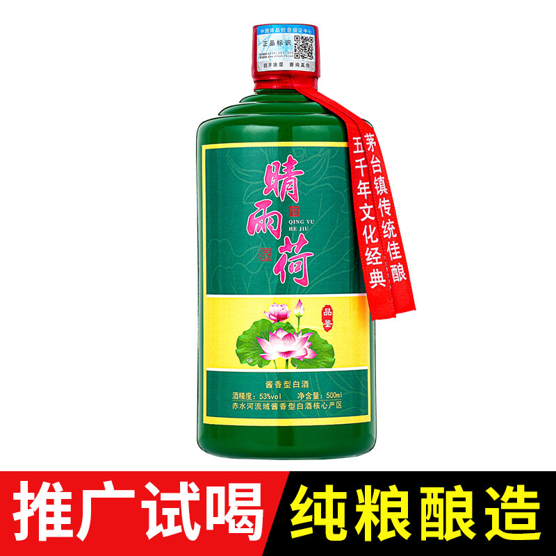 10元试饮晴雨荷贵州酱香型白酒53度纯粮食酿造窖藏老酒500ml-图0