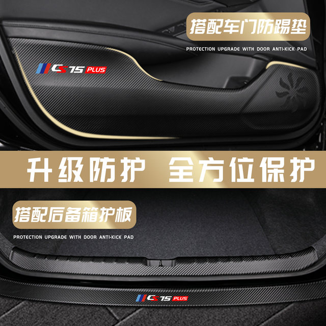 Suitable for Changan cs75plus threshold protection strip