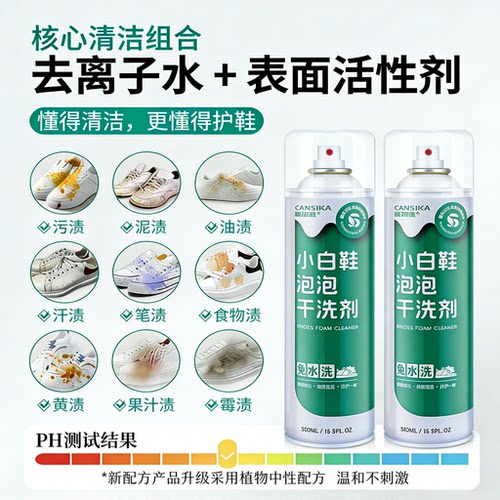 康思嘉全鞋干洗泡泡小白鞋干洗剂免水洗慕斯泡泡洗刷鞋清洁剂神器 - 图0