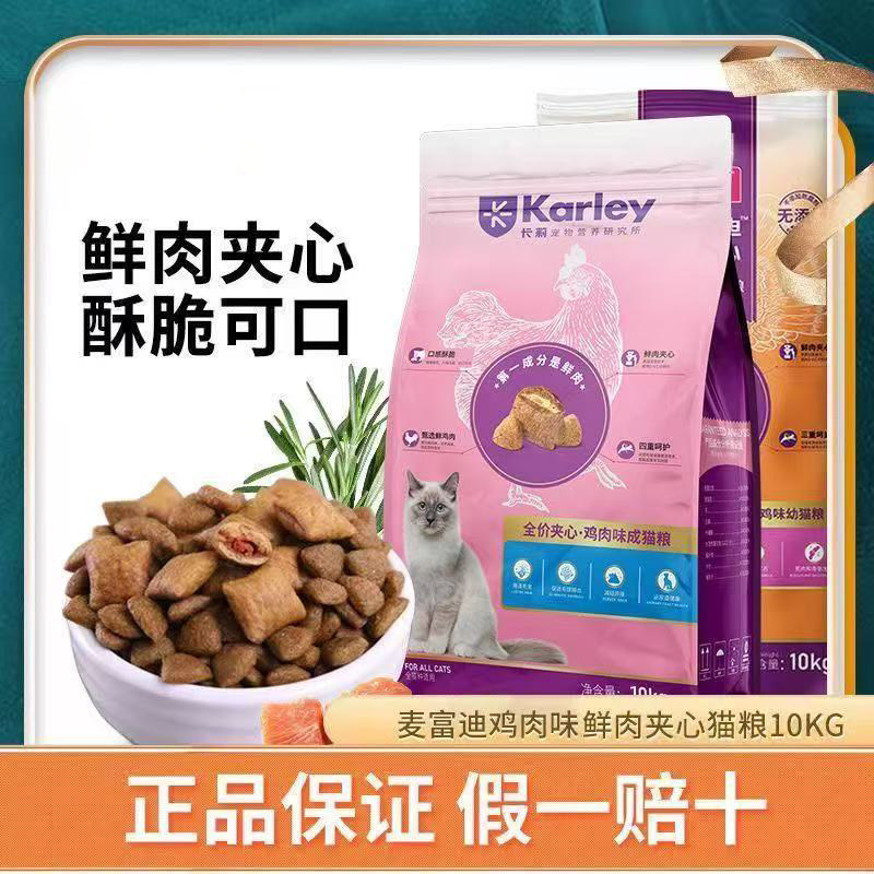 McFoodie cat food for adult cats 2kg double mix into young cat food salmon fresh meat sandwich cat food
