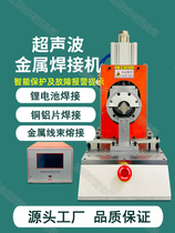High power ultrasonic metal point welding machine terminal welding machine soft bag lithium battery copper aluminium wire welding thever tool