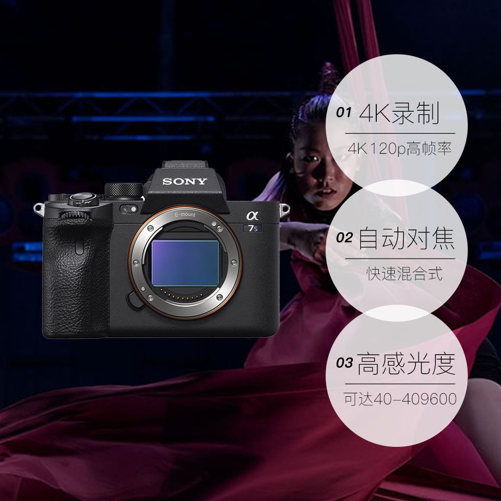 【自营】Sony索尼ILCE-7SM3单机身视频E卡口镜头微单数码相机A7S3 - 图3