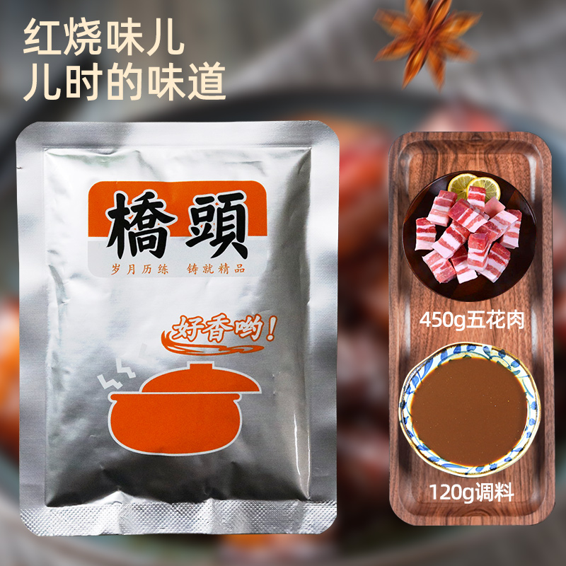 桥头红烧肉调料包家用120g袋红烧排骨家用酱汁料汁调味酱料理包 - 图2