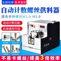 Automatic screw machine feeder fully automatic screw arrangement machine feeding machine handheld screw supply machine digital display