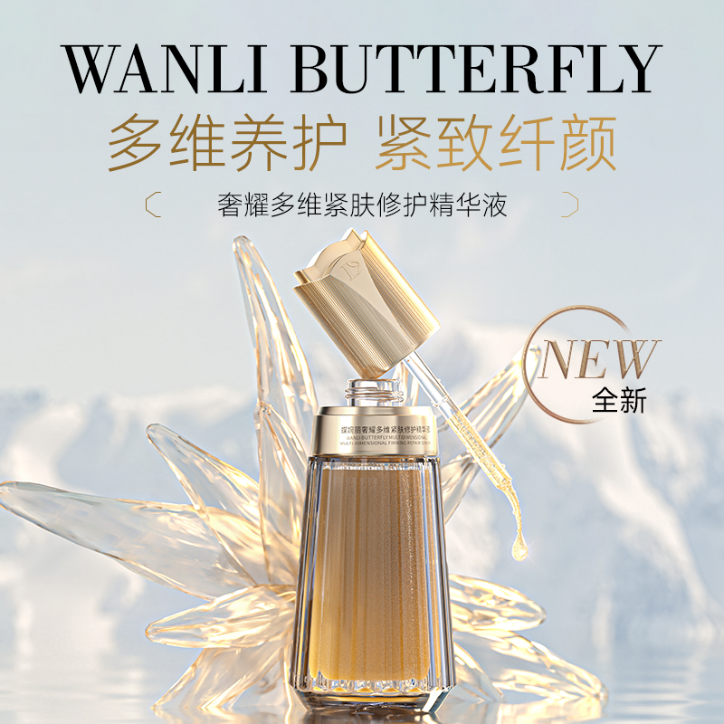 WANLI BUTTERFLY/蝶婉丽奢耀多维紧肤修护精华液 - 图3