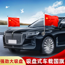 Small red flag h9 flag suction cup type 5-star red flag h5 car head h5 roof-free base wedding convoy