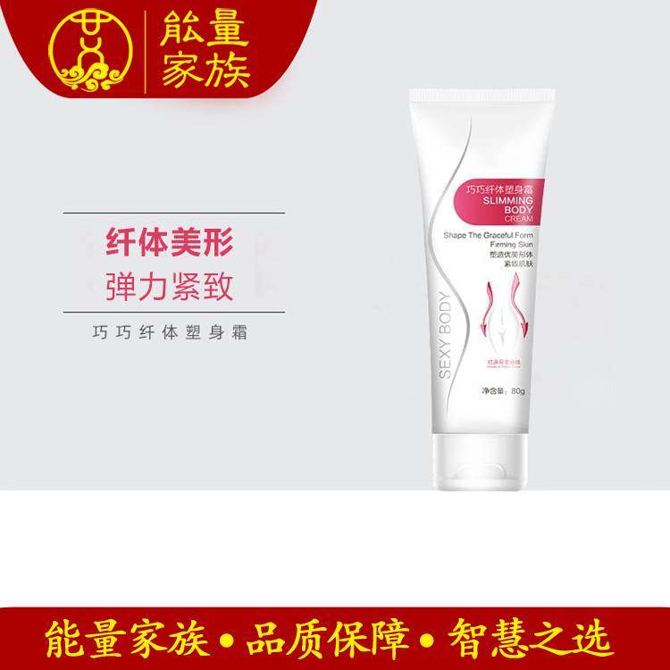 买一发四收紧霜能量家族纤体塑身霜 SKCHUN纤体霜/凝露