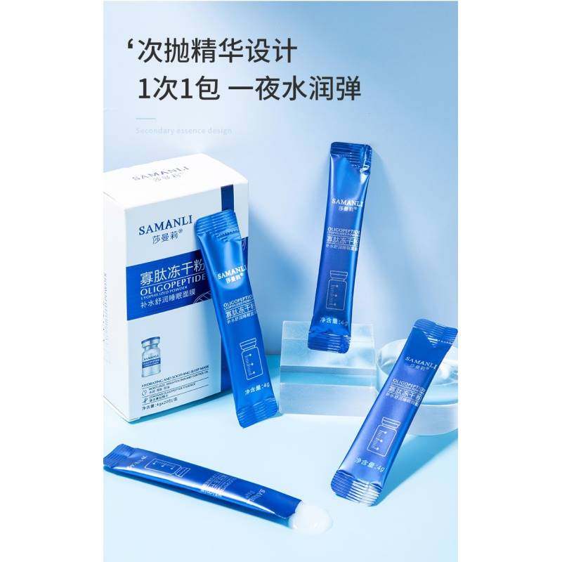 官方旗舰店正品莎曼莉寡肽冻干粉 SKCHUN贴片面膜