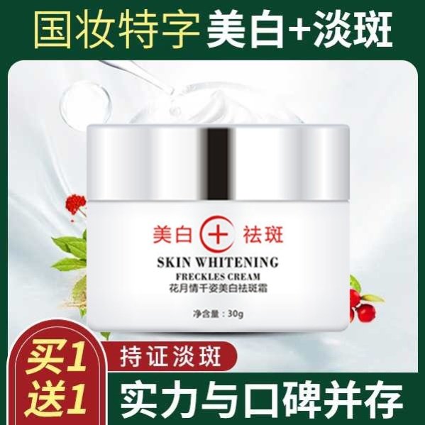 男土去斑霜祛斑额头去黑抖音祛斑霜 SKCHUN乳液/面霜