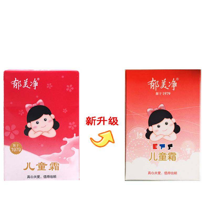 包邮郁美净25g*5袋装宝宝儿童霜 SKCHUN乳液/面霜