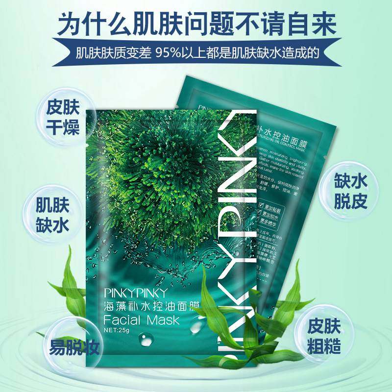 屈臣氏海藻补水控油收缩毛孔清洁 SKCHUN贴片面膜