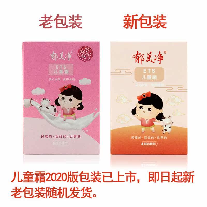 包邮郁美净25g*5袋装宝宝儿童霜 SKCHUN乳液/面霜