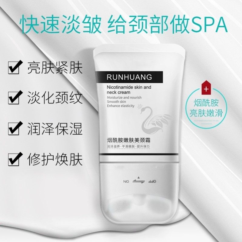 v型滋润保湿淡化颈纹提拉紧致 SKCHUN颈霜