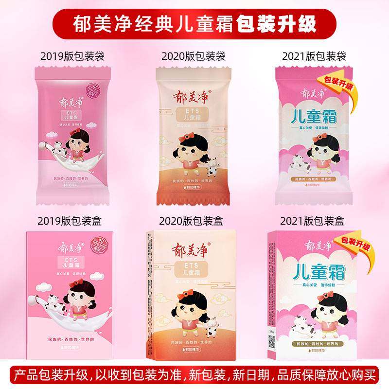 包邮郁美净25g*5袋装宝宝儿童霜 SKCHUN乳液/面霜