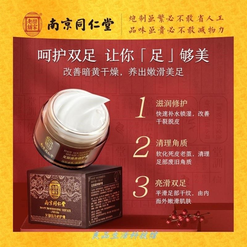 南京同仁堂足部滋养修护膏修护霜 SKCHUN足霜