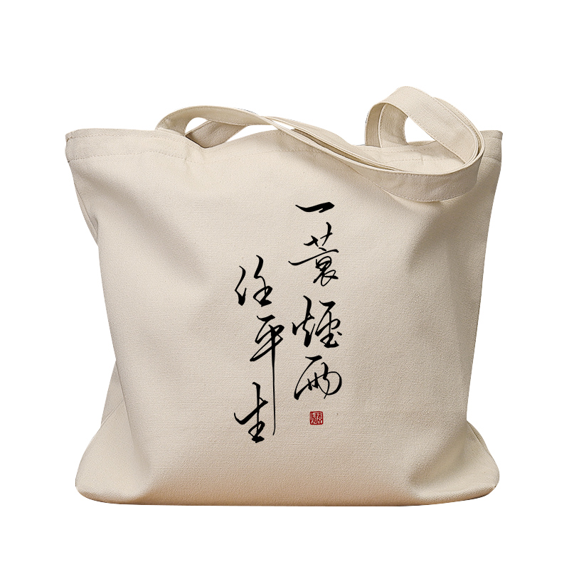 一蓑烟雨任平生国潮趣味帆布袋女包大容量手提单肩包环保购物袋子,淘宝优惠券,粉丝福利购,淘宝优惠卷