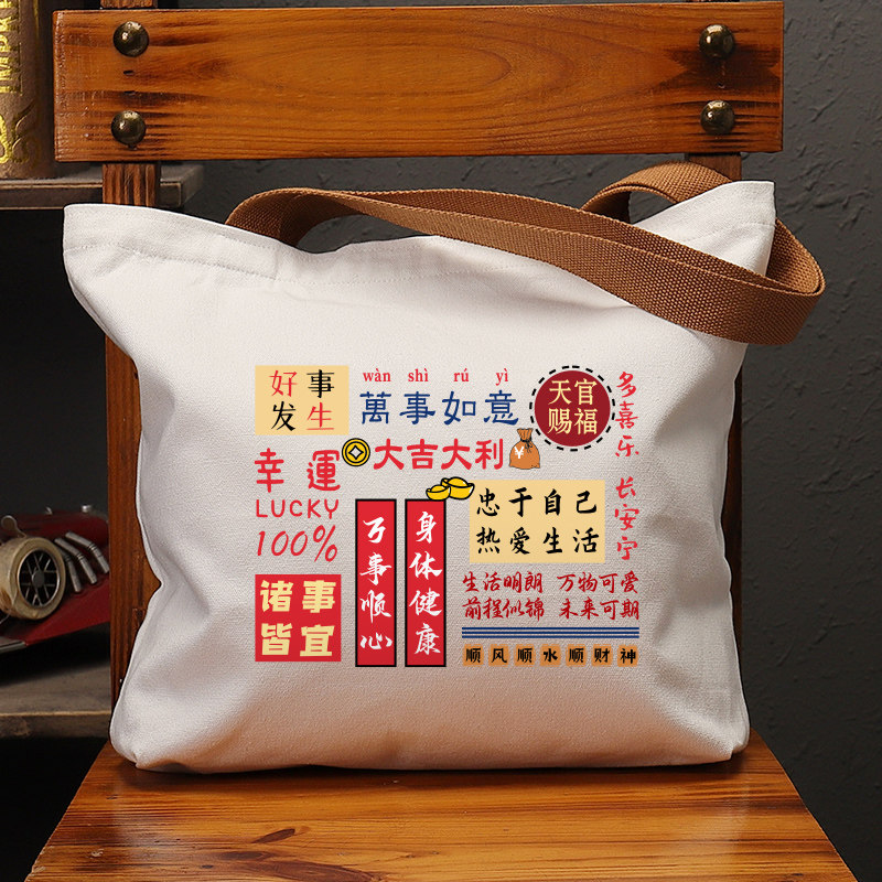 忠于自己热爱生活字帖如意帆布袋女包手提袋环保购物大容量袋子男,淘宝优惠券,粉丝福利购,淘宝优惠卷