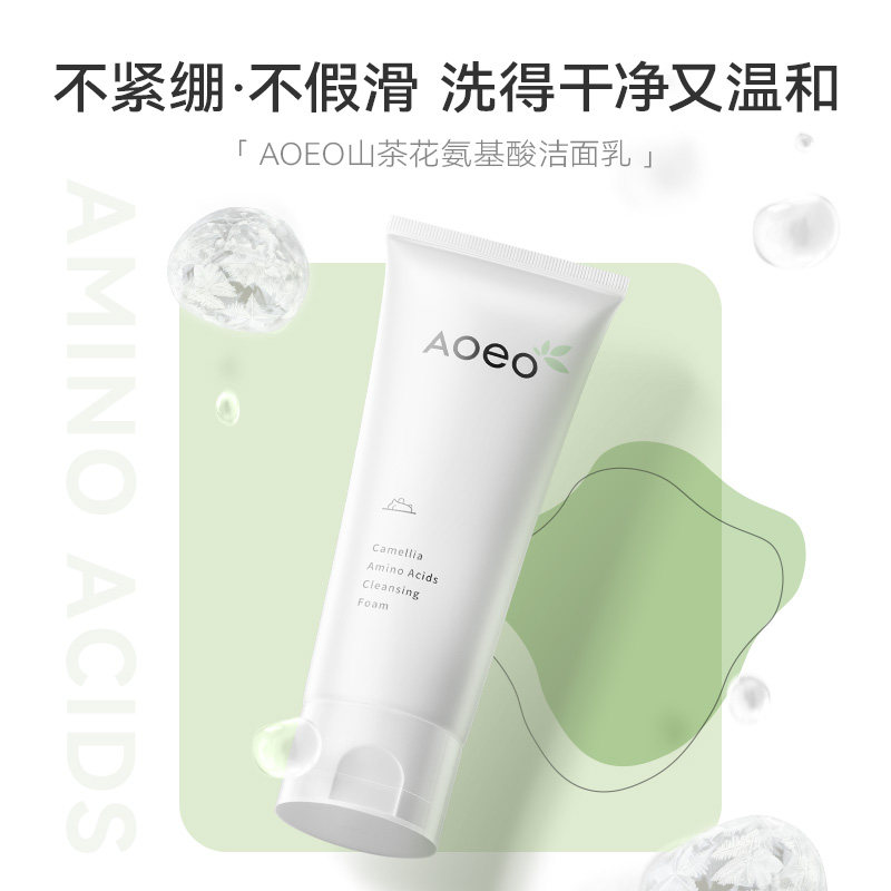 aoeo山茶花氨基酸女男士专用控油皮 aoeo柏为洁面