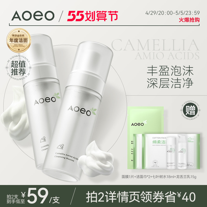 aoeo山茶花氨基酸女男士专用控油皮 aoeo柏为洁面