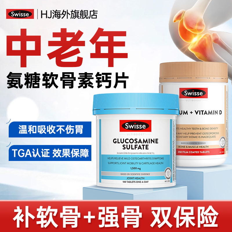 氨糖软骨素swisse骨胶原护关节中老年硫酸氨基葡萄糖维骨力进口,淘宝优惠券,粉丝福利购,淘宝优惠卷