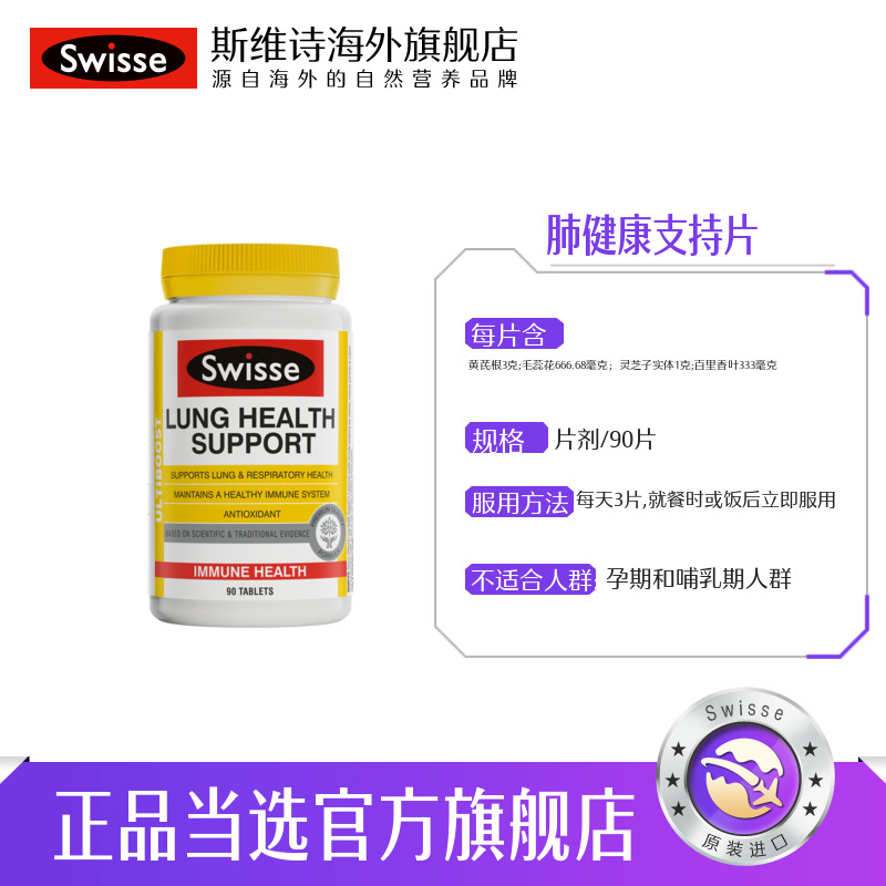 澳洲Swisse斯维诗肺部保健品清护肺润肺养肺肺灵片肺成人男性男人 - 图1