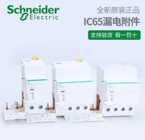 Schneider Air Switch A9 Series Breaker iC65N1-4P25A40A63A Earth Leakage Protector Accessories