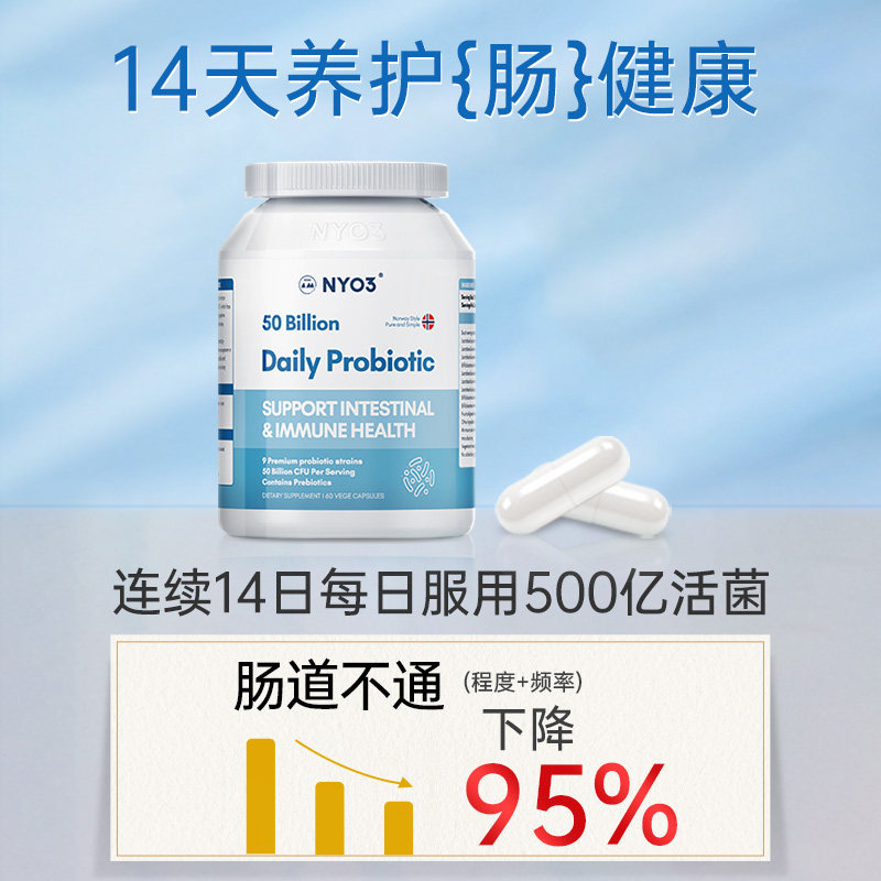 【自营】nyo3挪威大人调理肠胃益生菌 天猫国际自营全球超级店益生菌