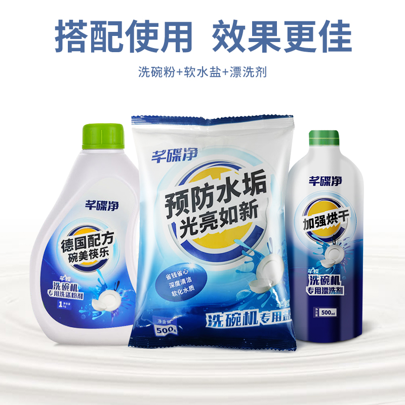 芊碟净洗碗盐预防西门子方太美的 芊碟净水垢清洁剂/除垢剂