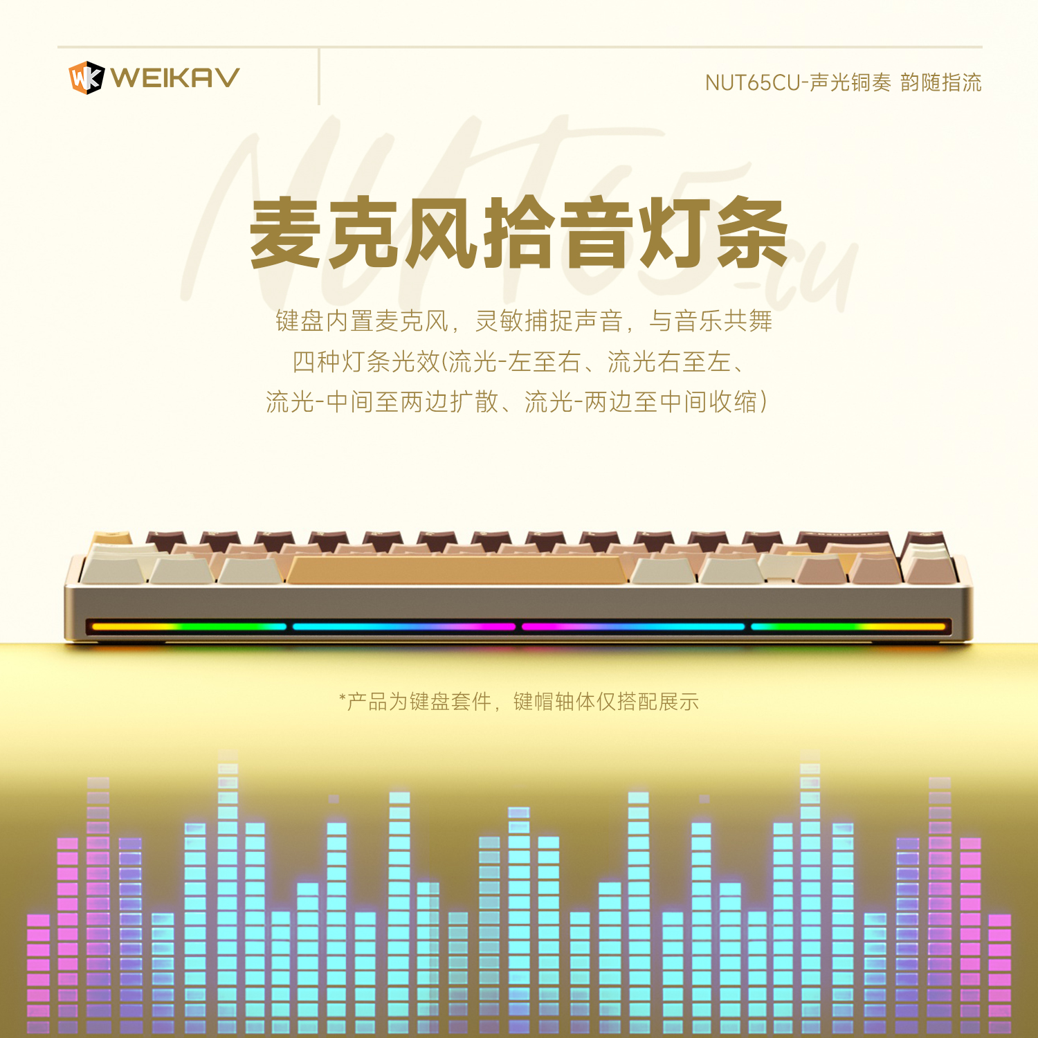 维咖NUT65CU机械键盘铝合金铜底壳三模有线2.4G蓝牙游戏电竞专用 - 图2