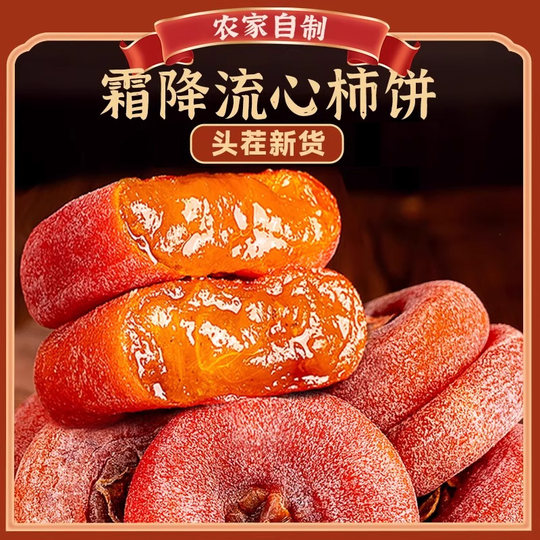 正宗流心柿饼官方旗舰店独立包装零食蜜饯柿子饼礼盒老式吊柿子干