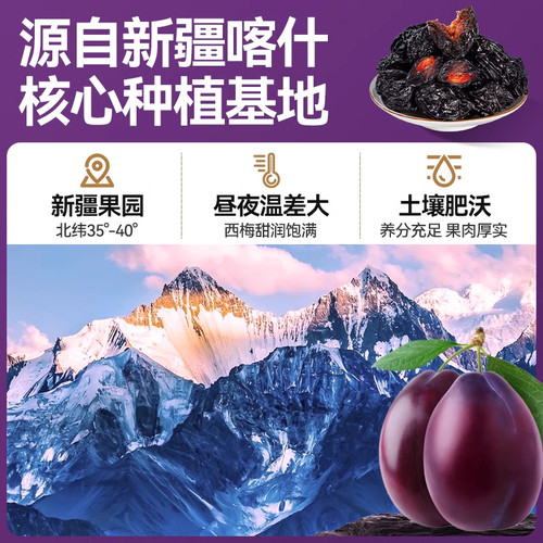 新疆西梅喀什特产减西梅干500g无蔗糖添加肥孕妇零食官方旗舰店 - 图3