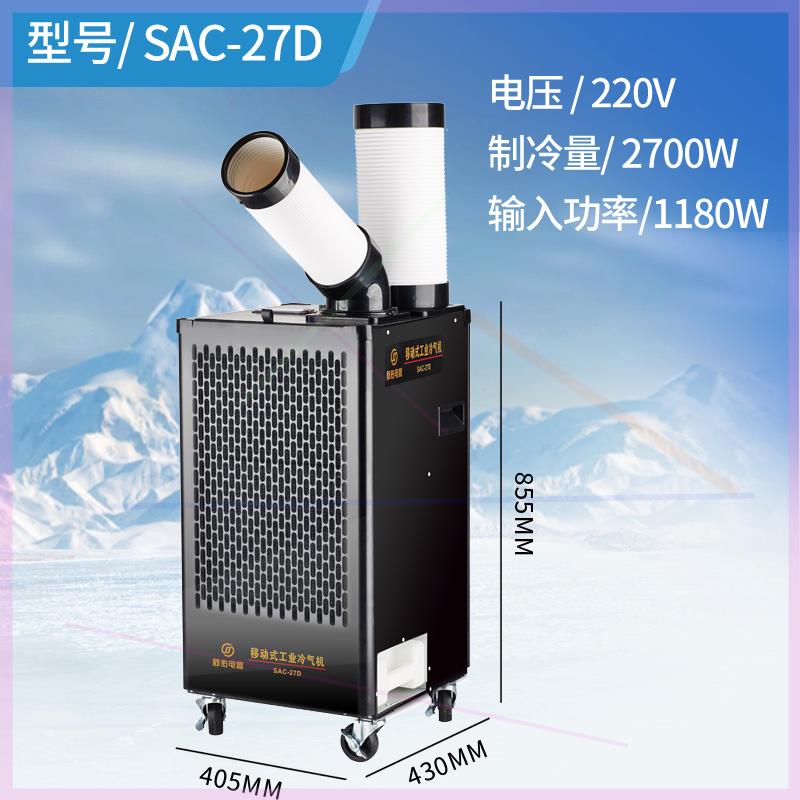 舒佑SAC-65D工业冷气机移动式空调车一体机局部部降温节能冷风机 - 图2