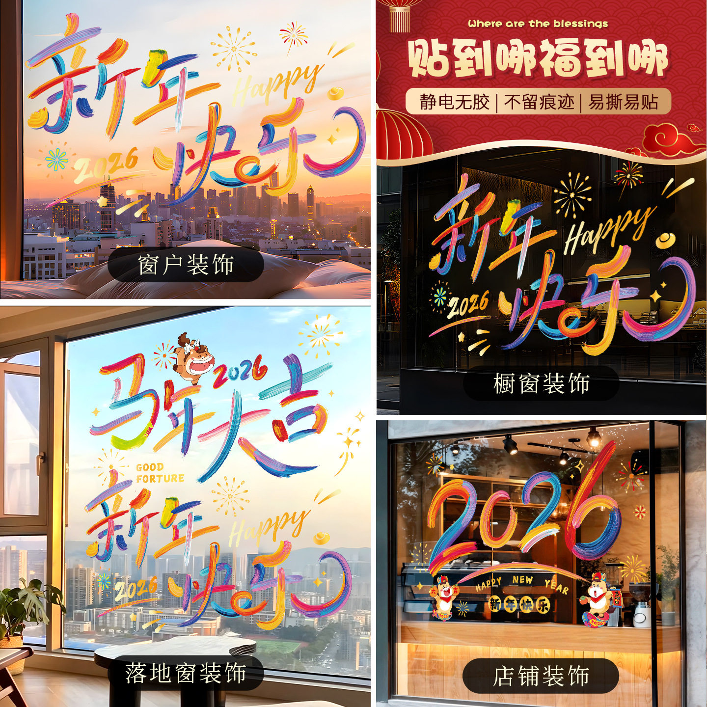 新年窗花2026新款马年剪纸玻璃贴过年福字门贴装饰春节用品静电贴,淘宝优惠券,粉丝福利购,淘宝优惠卷
