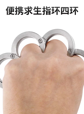 防身戒指铁拳头指虎手套四指拳扣扳指车载不锈钢合法防身武器破窗