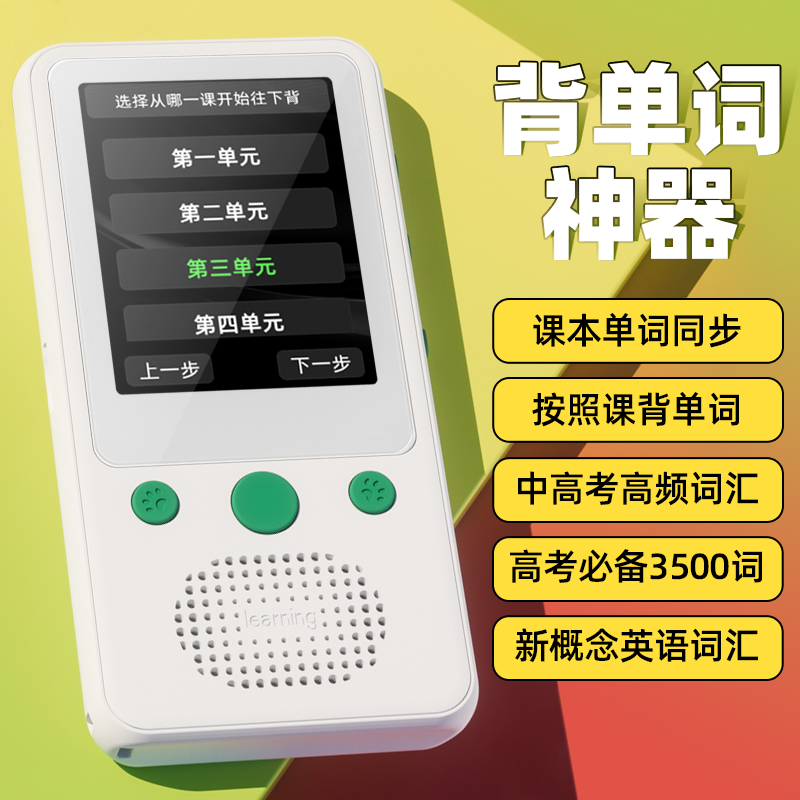 学霸日迹！英语学习神器复读机播放器