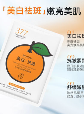 芮度橘子美白补水淡斑提亮面膜