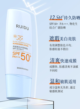 芮度SPF50+水润美白防晒乳防晒霜
