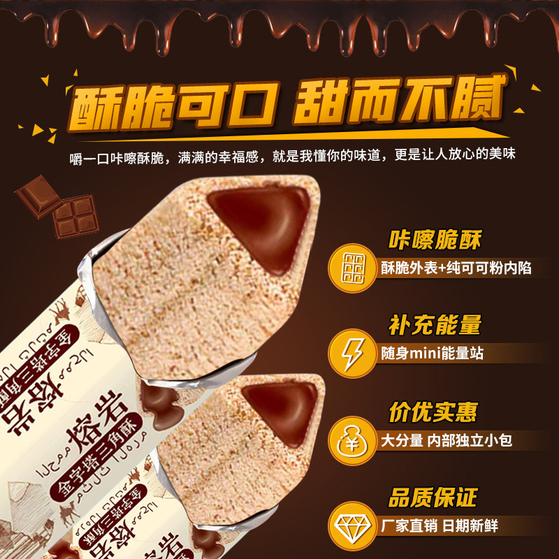 熔岩三角酥金字塔夹心休闲巧克力棒 伯味食品传统糕点