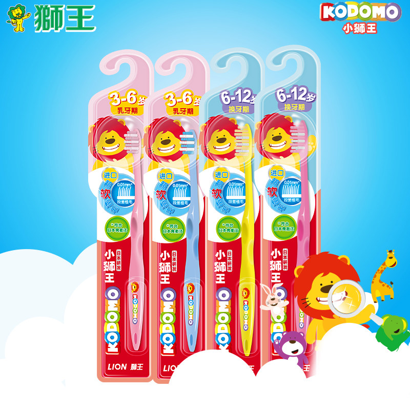 小狮王儿童分龄护齿3-12岁软毛牙刷 狮王口腔护理牙刷/口腔清洁工具