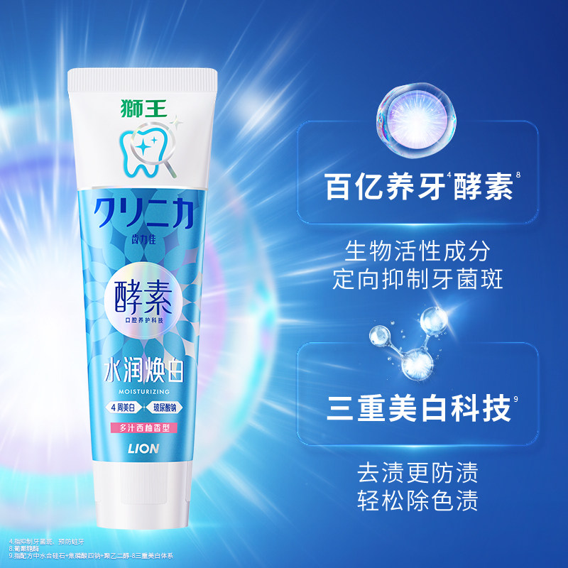 【家庭囤货】LION狮王齿力佳酵素专研美白牙膏去黄清新口气含氟