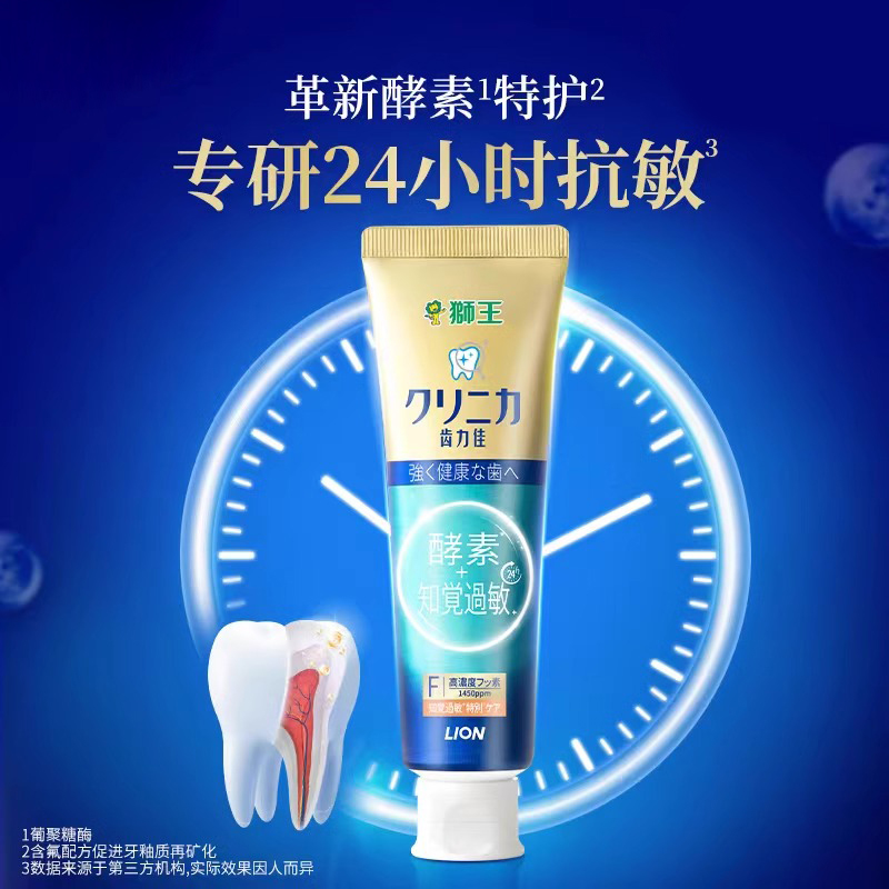 LION狮王齿力佳抗糖酵素特护牙膏抗敏24小时修护牙釉质