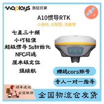 Mapping player RTK measuring instruments brand-new Division South A10 inertial guide rtk7 star 30-frequency ultra-high-value-ratio instrument positioning