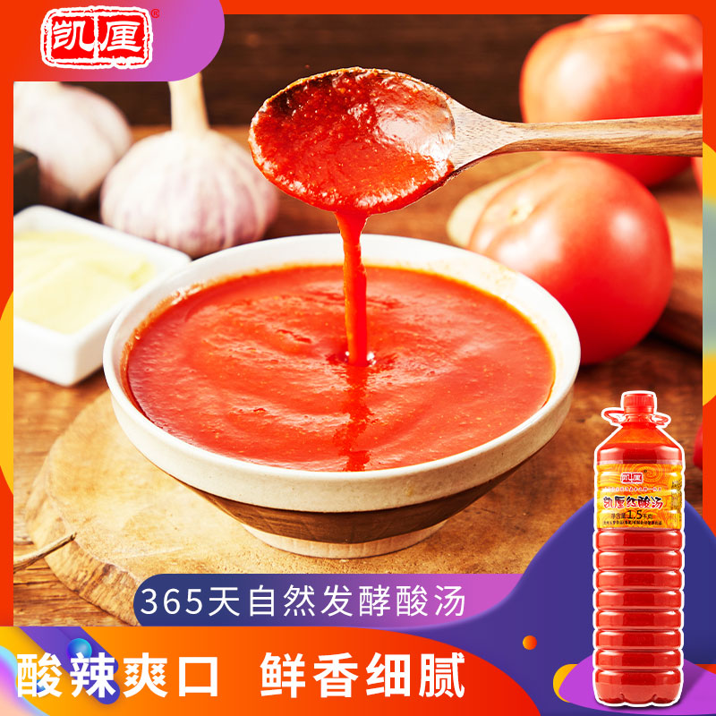 {稳定签到}凯厘红酸汤贵州酸汤480克*2瓶