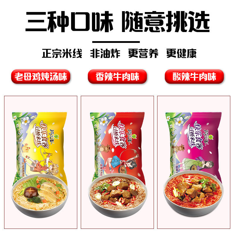 稻花香过桥米线冲泡云南米粉丝香辣速食非油炸方便面即食泡面袋装,淘宝优惠券,粉丝福利购,淘宝优惠卷