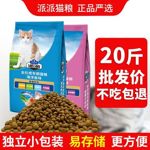 【20斤装】派派猫粮全价成年猫幼猫猫咪家猫流浪猫1斤装变胖通用 - 图1