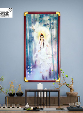 慈航真人慈航普渡慈航菩萨供奉实木框中式装饰画挂轴挂画新款