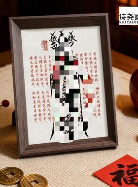 姻缘美满爱情如意摆件家居客厅新中式年画摆台画有框桌面挂墙